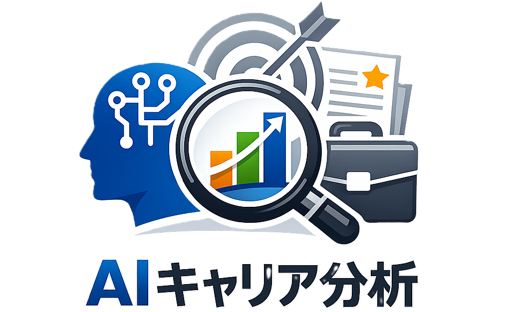 AIキャリア分析